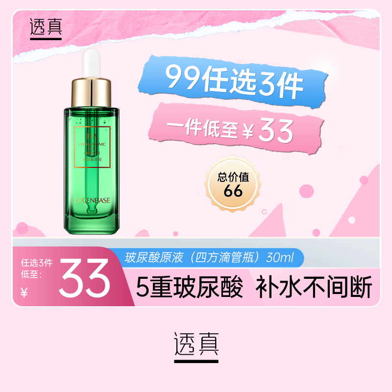 【3件混搭】玻尿酸原液(四方滴管瓶）30ml
