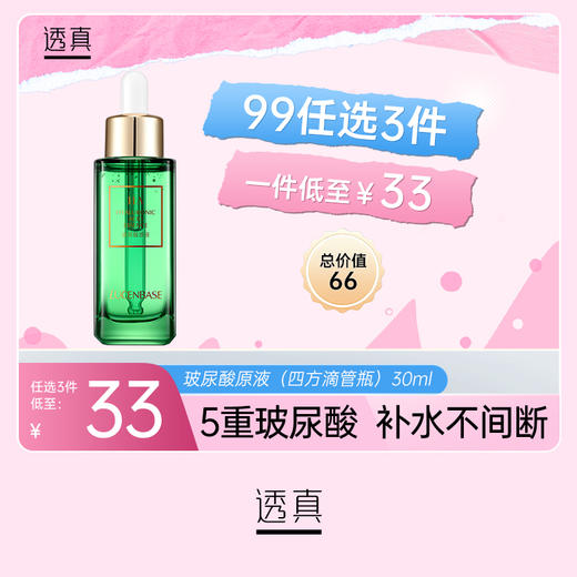 【3件混搭】玻尿酸原液(四方滴管瓶）30ml 商品图0