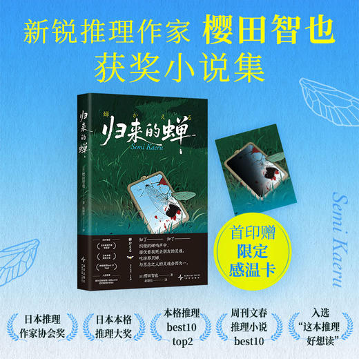 归来的蝉 商品图0