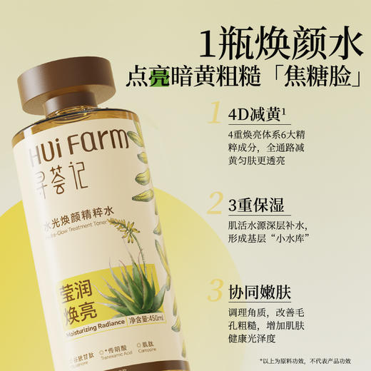 寻荟记水光焕颜精粹水450ml 去黄保湿清透润肤爽肤水补水男女护肤 商品图2
