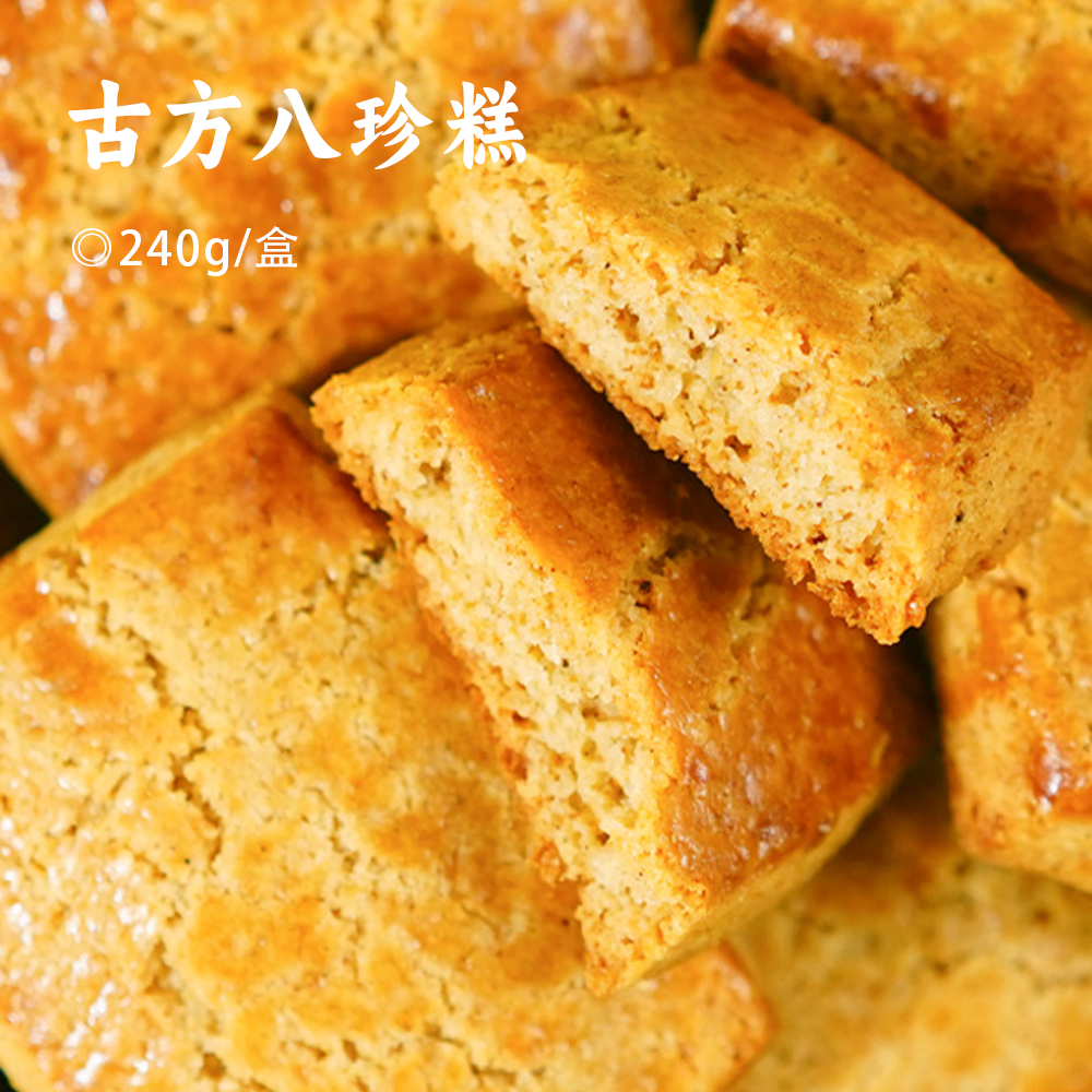 古方八珍糕 | 甄选经典八珍食材 巧妙配比坚持手工制作 金黄酥脆口感绵密 营养美味健康好糕点 独立小包装开袋即食 糕点