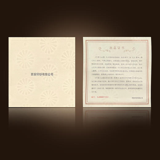 【礼赠】千里江山纪念券·西安印钞·超大挂画·可挂墙 商品图5