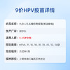 女性-9价HPV疫苗预约代订-单针 商品缩略图1