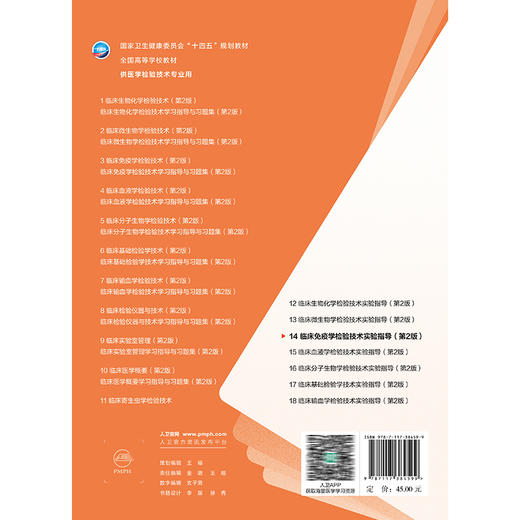 临床免疫学检验技术实验指导 第2二版 十四五规划教材全国高等学校教材 陈敏 供医学检验技术专业用 9787117384599人民卫生出版社 商品图2