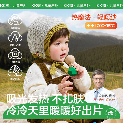 KK树宝宝帽子秋冬婴幼儿A类护耳针织帽男童女孩保暖抗静电儿童帽糖果小兜帽 商品图0