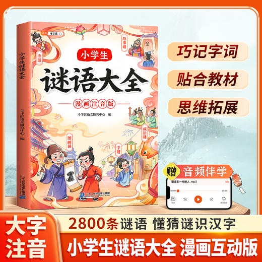 【斗半匠】2025新版小学生版谚语大全课外阅读书籍歇后语谜语大全国学儿童幽默故事书 商品图0