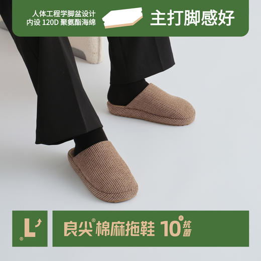 热卖！静音好穿不臭脚！正品良尖棉麻拖鞋  10A抑菌！120D人体工学内置鞋底，脚感舒服  鞋底TPR贴片，防滑耐磨! 男女款 商品图10