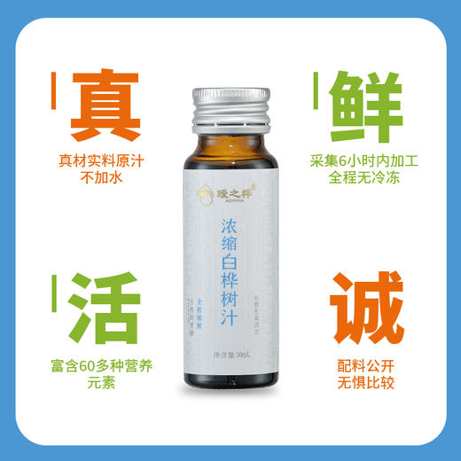 瑷之桦浓缩白桦树汁源自欧盟有机认证的纯净无添加的浓缩精华，蕴含原始森林的能量 商品图4