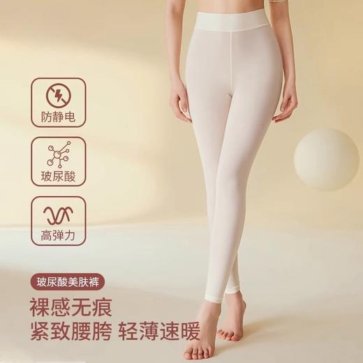 【隐形肌底裤 】超薄紧身发热内穿打底保暖裤，玻尿酸美肤+提臀塑形！裸感无痕，轻薄速暖，这个冬天告别臃肿❄️ 商品图1