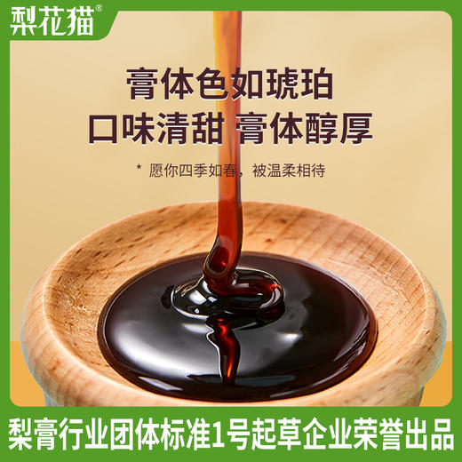 9月大促活动【梨花猫】古树梨膏 70年古树 新鲜酥梨熬制 只有梨 更安心 重新定义好梨膏 四季常备 商品图10