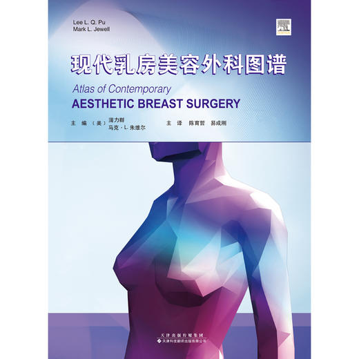 现代乳房美容外科图谱 商品图1