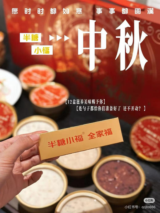 山姆同款半糖小福·燕窝粥全家福礼盒 商品图1