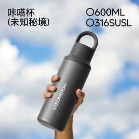 OLO咔嗒杯600ml未知秘境
