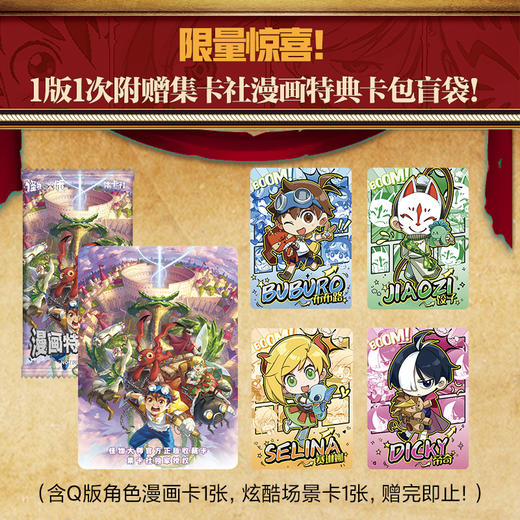 怪物大师漫画版 穿越时空的怪物果实2册 商品图1