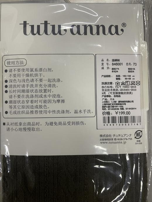 tutuanna秋冬针织连裤袜 M~L 商品图2