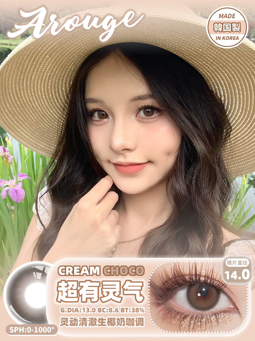 小直径推荐丨超有灵气·Arouge丨14.0mm（年抛/2片装）