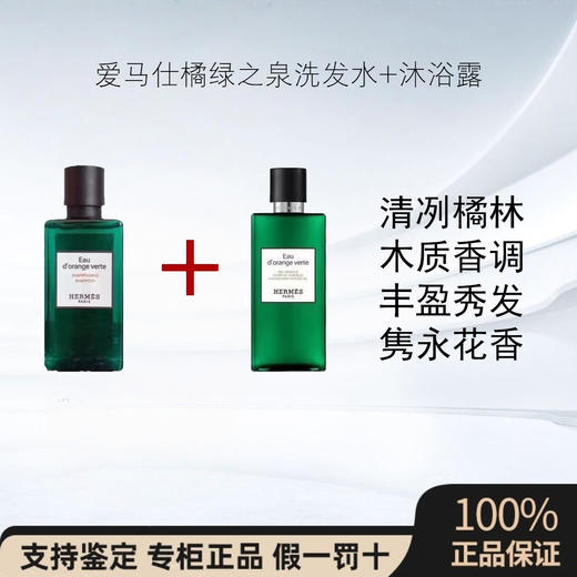 【Hermes爱马仕橘绿之泉】沐浴露尼罗河沐浴乳持久留香滋润保湿进口 商品图0