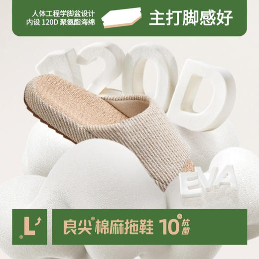 热卖！静音好穿不臭脚！正品良尖棉麻拖鞋  10A抑菌！120D人体工学内置鞋底，脚感舒服  鞋底TPR贴片，防滑耐磨! 男女款 商品图7