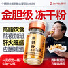 升级款 熊胆粉官方旗舰店正品冻干金胆0.3g*12瓶中药饮片送礼 商品缩略图4