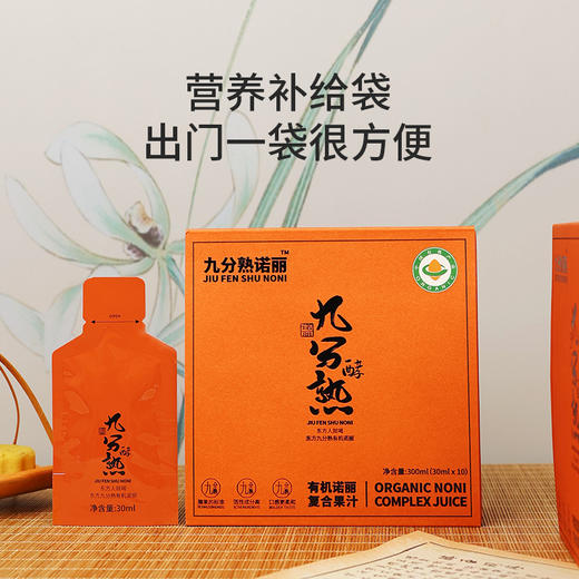 九分熟有机诺丽复合果汁（高端礼盒装） 商品图1