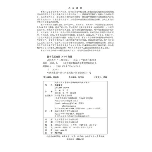 高职美育（高等职业教育通识类课程新形态系列教材） 商品图1