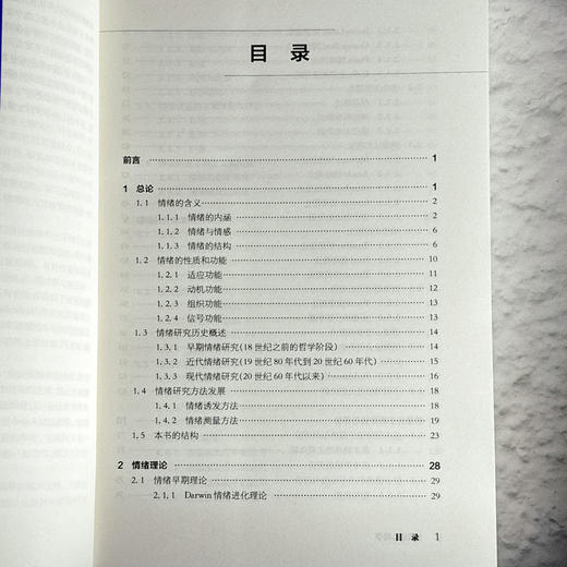 情绪心理学 当代中国心理科文库 国内外情绪心理学基础研究和应用领域成果 商品图7