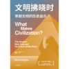 中信出版 | 文明拂晓时 商品缩略图2