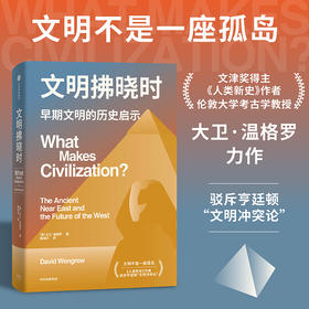 中信出版 | 文明拂晓时