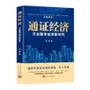 通证经济：开启数字经济新时代 商品缩略图0