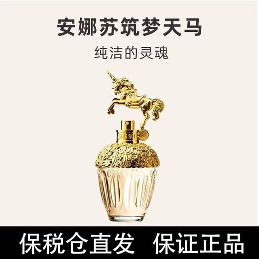 【安娜苏筑梦天马】许愿人鱼女士淡香水花果香美食调持久独角兽香水 商品图1