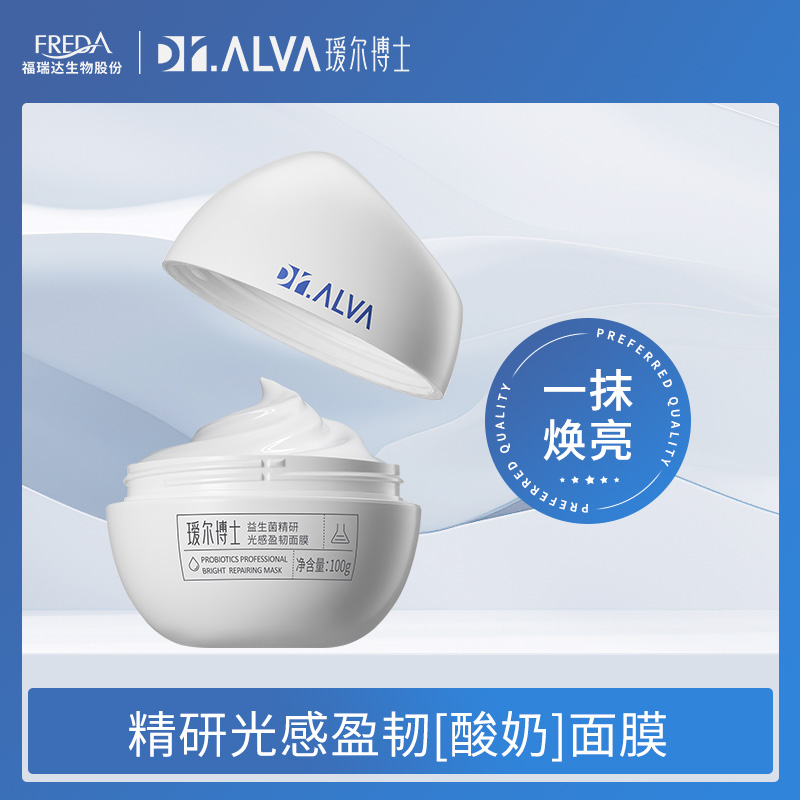【瑗尔博士】益生精研光感盈韧面膜100g