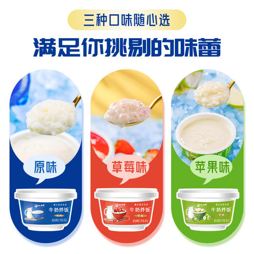 【光明&小西牛】牛奶拌饭 三种口味凝固态调制乳 即食营养早餐 下午茶甜品150克/6杯装 商品图1