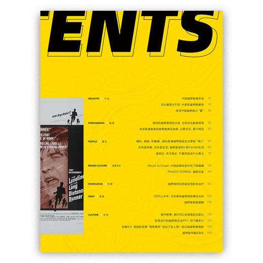 2025年9月刊 越野跑专刊 商品图5