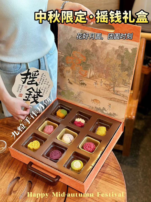 摇钱 新广式九宫格月饼🥮 商品图8