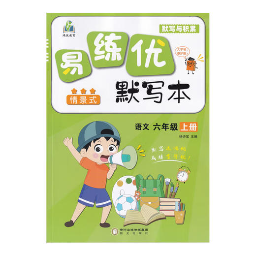 （鸿优）易练优口算、默写本 商品图6