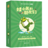 【支持点读】Frog and Friends 蛙小弟和朋友们 凯迪克金奖得主桥梁书 商品缩略图1