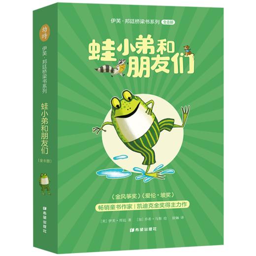 【支持点读】Frog and Friends 蛙小弟和朋友们 凯迪克金奖得主桥梁书 商品图1