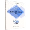 E创新应用英语教程（第一册） &3319 商品缩略图0