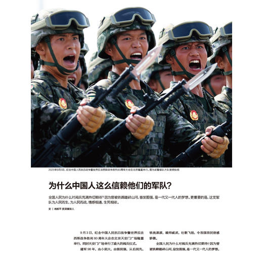 南风窗2025年19期：人民必胜 商品图4