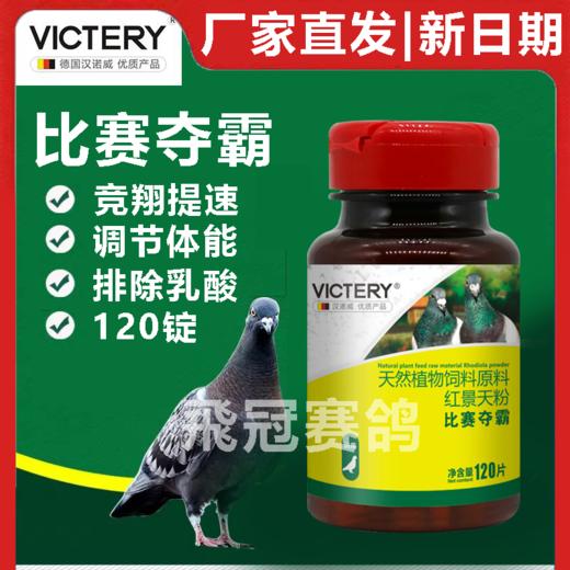 汉诺威比赛金丹比赛夺霸鸽子赛鸽信鸽提速补充能量提高竟翔速度 商品图0