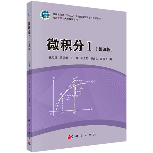 微积分I（第四版） 商品图0