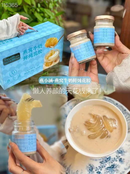 燕小涵·燕窝牛奶鲜炖花胶 商品图4