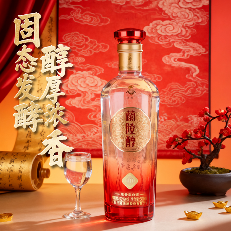 兰陵醇 52度优级浓香型白酒500ml*2瓶 纯粮酿造