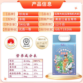 珍尚米五常有机稻香米东北大米10斤新真空包装粳米粥米5kg 当季新米 商品图1