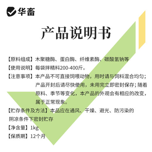 华畜 排酸解毒宝1kg 牛羊瘤胃 胀气  过料严重 采食量下降 拉稀腹泻 商品图4