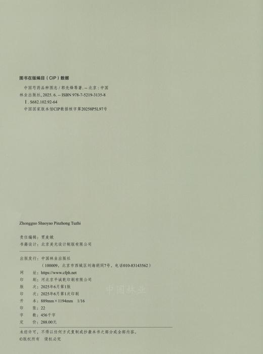 中国芍药品种图志 &3135 商品图2