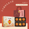 美心·丰月盛宴礼盒月饼 商品缩略图4