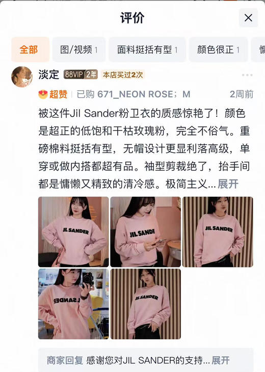 纯原Jil Sande* 25圆领长袖卫衣 商品图4