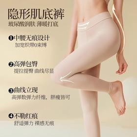 【隐形肌底裤 】超薄紧身发热内穿打底保暖裤，玻尿酸美肤+提臀塑形！裸感无痕，轻薄速暖，这个冬天告别臃肿❄️