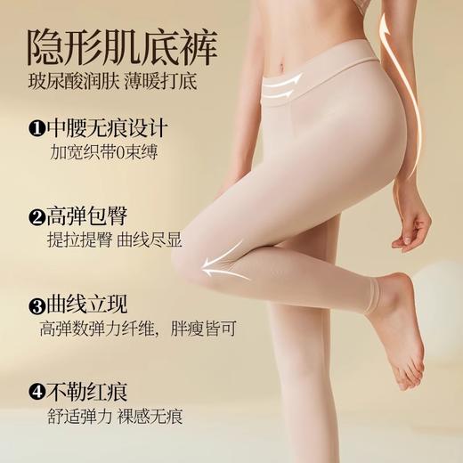 【隐形肌底裤 】超薄紧身发热内穿打底保暖裤，玻尿酸美肤+提臀塑形！裸感无痕，轻薄速暖，这个冬天告别臃肿❄️ 商品图0